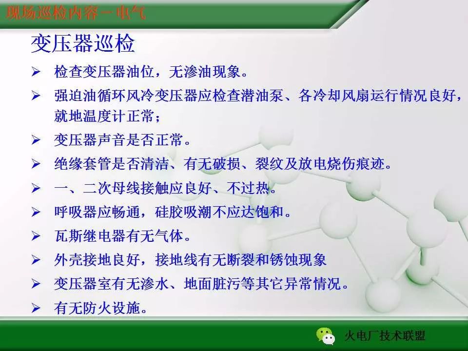 电厂写巡检消除隐患宣传稿,电厂现场巡检间隔