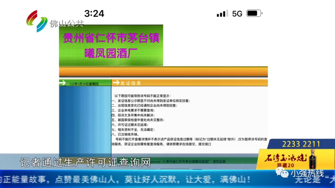 600元酒水直播间仅售88元！佛山街坊：一闻就吐...直播间套路深，业内人士揭秘｜3.15调查