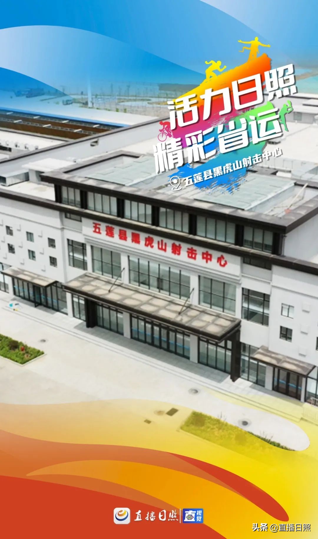 快瞰,日照新建的地标建筑