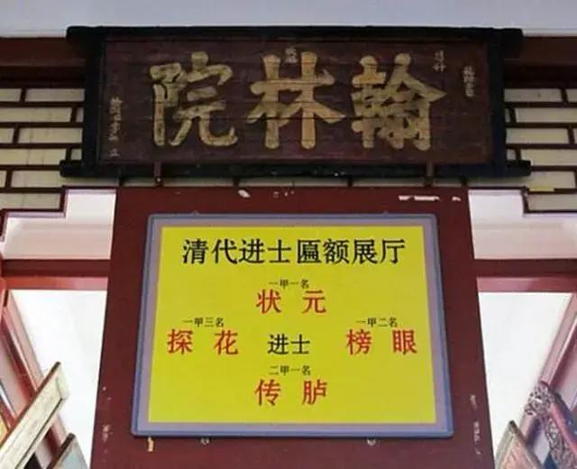 翰林院学士位居几品,翰林院掌院是几品