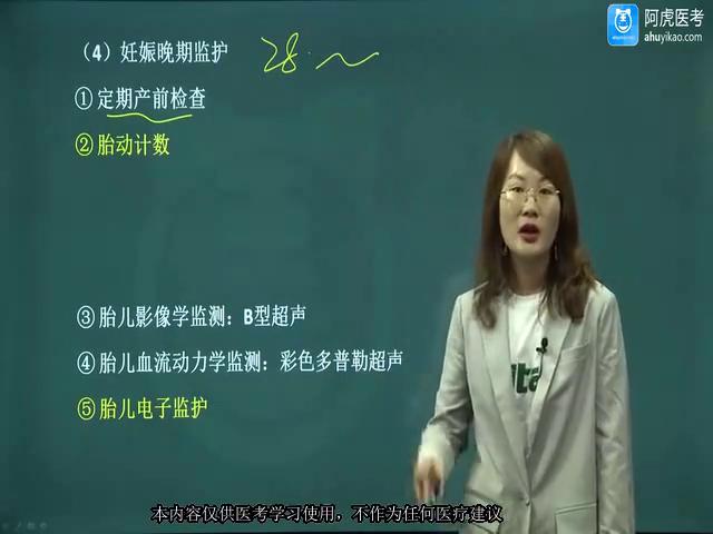 2024阿虎医考妇产科主治考试视频#妇产科主治