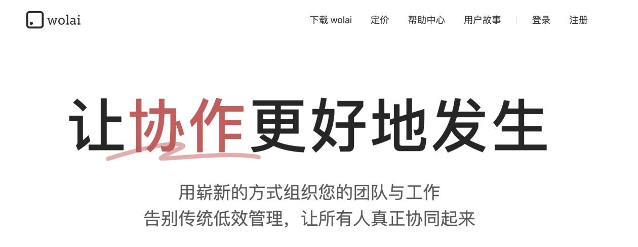 钉钉回应收购协同办公厂商“我来wolai”：相关团队已加入钉钉