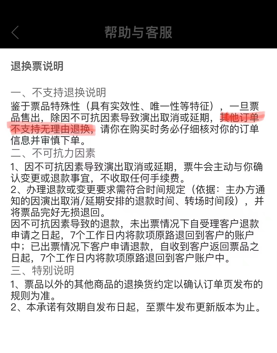 周杰伦黄牛票可以退吗,周杰伦黄牛票被退怎么解决的