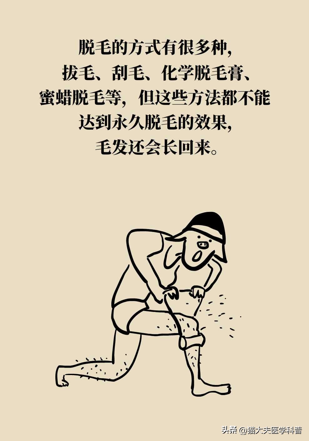 opt激光脱毛是永久的吗,激光男士脱毛永久简单方法