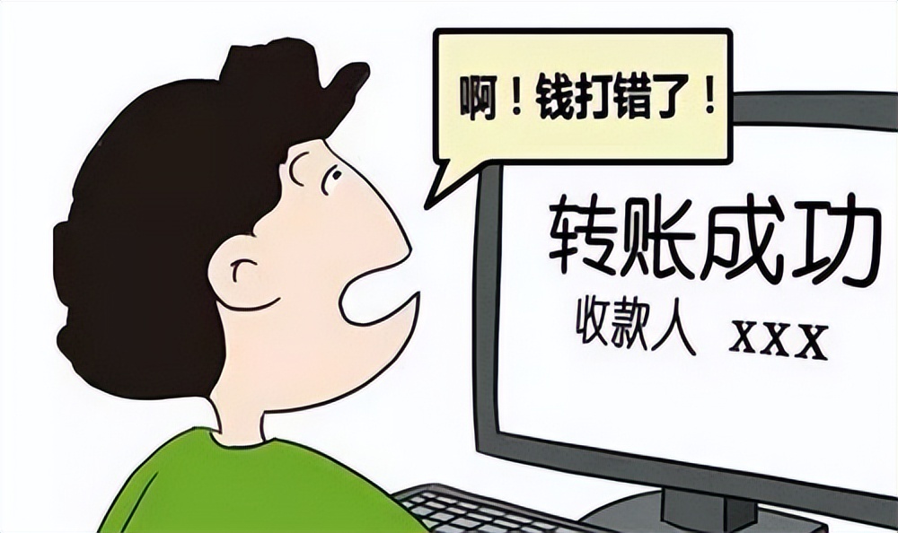 转账转错了对面没收怎么弄回来,给别人转账转错账号怎么办