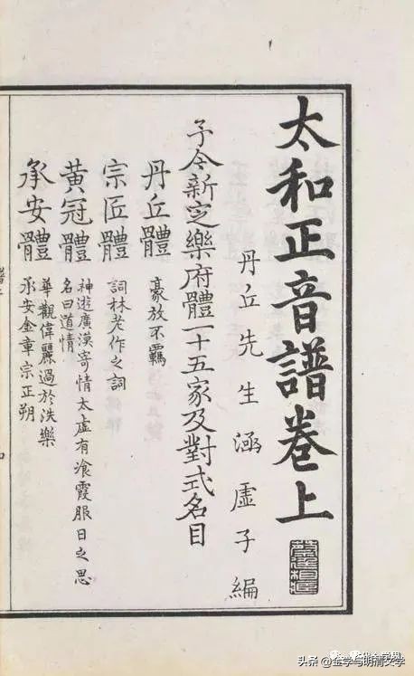 周钧韬|《*瓶金**梅》清唱曲辞考探（下）