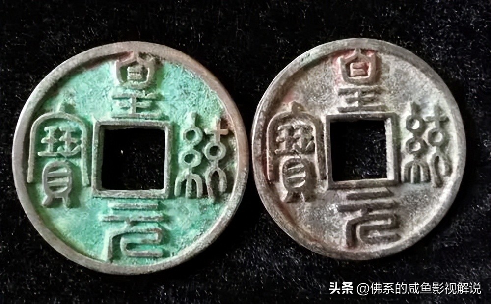 金朝钱币图谱,金朝钱币基础知识