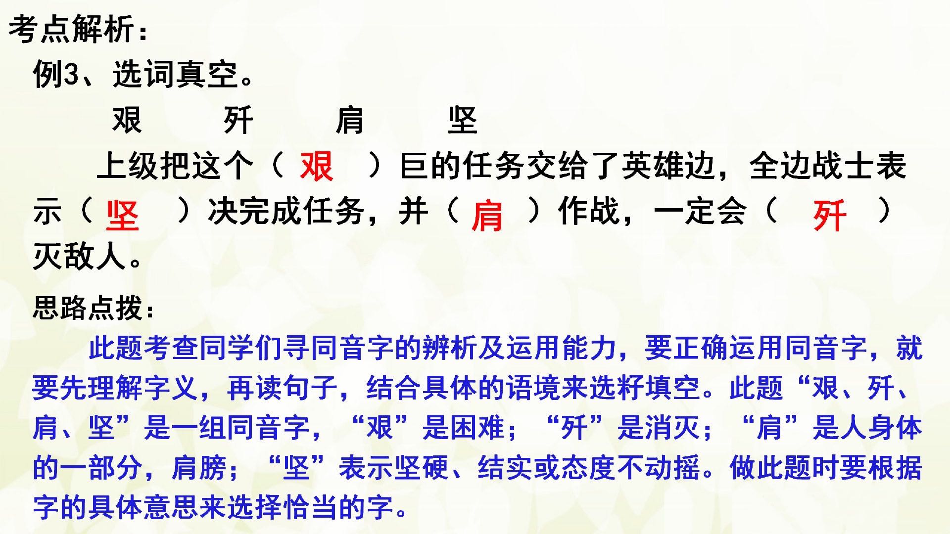 小升初多音字解题方法和技巧,小升初同音字专项练习题