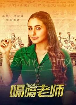 观看嗝嗝老师心得体会,嗝嗝老师总结