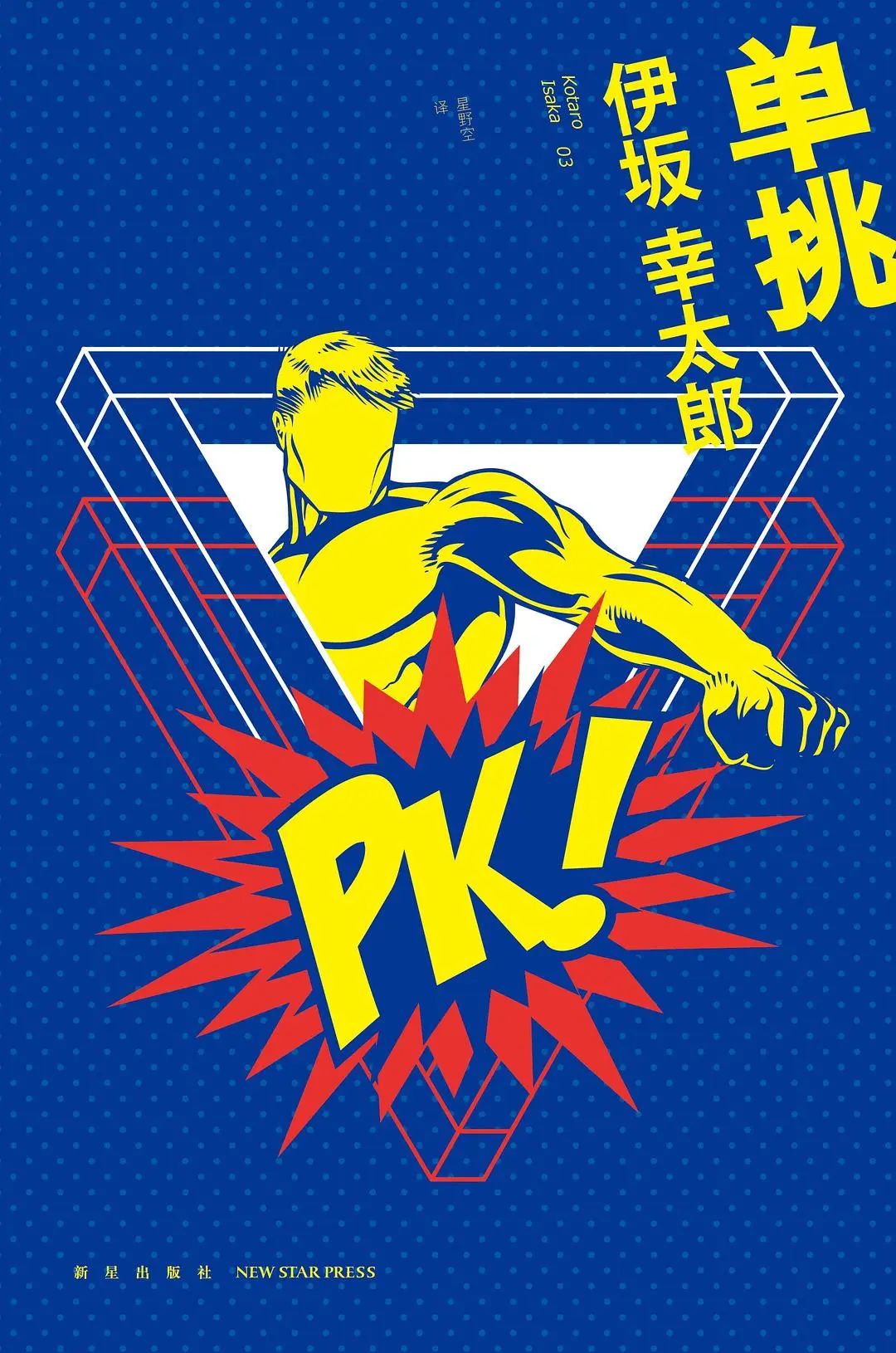 关于世界杯的推理小说有哪些,世界杯有关的小说