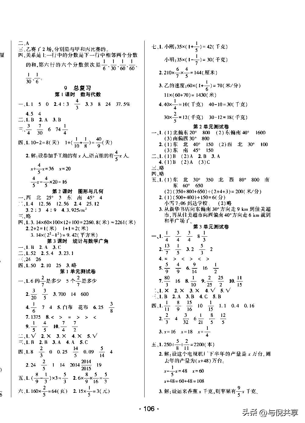 2021六年上册数学期中试卷答案,六年级上册数学期中卷2022及答案