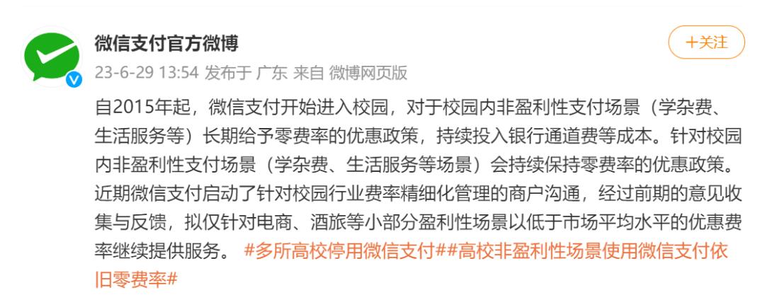 多所高校停用微信支付背后的故事,微信支付回应遭部分高校停用