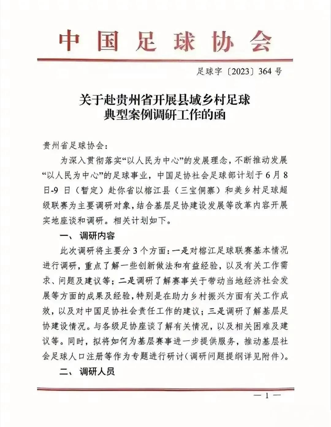 贵州村超和国足比赛结果,贵州村超人民日报