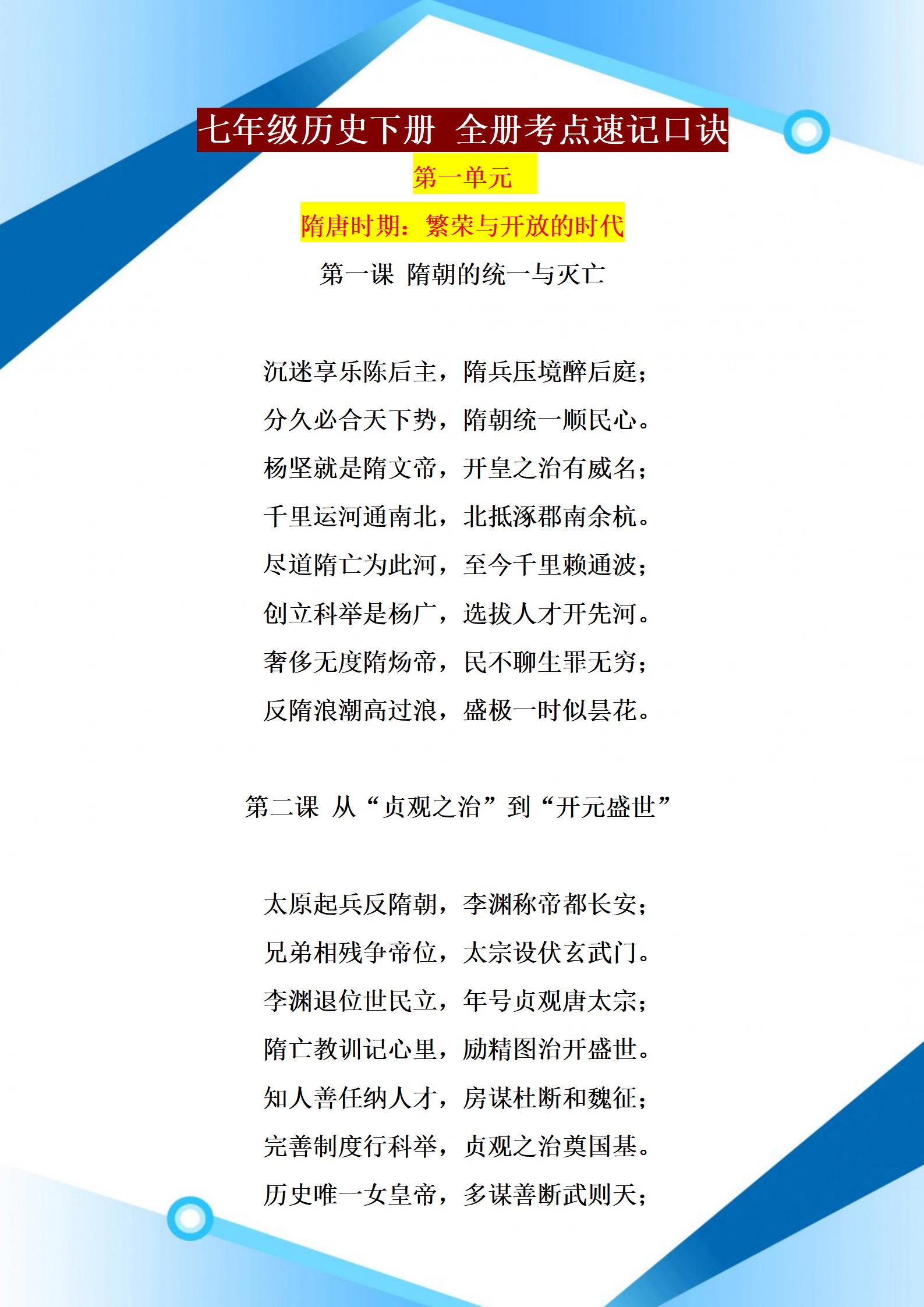历史七年级下册知识点速记,七年级历史必背知识点口诀