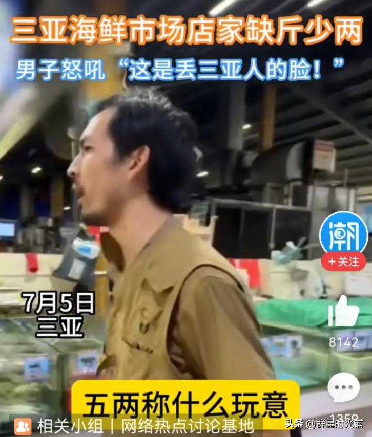 三亚海鲜打假网红,网红打假三亚海鲜市场视频