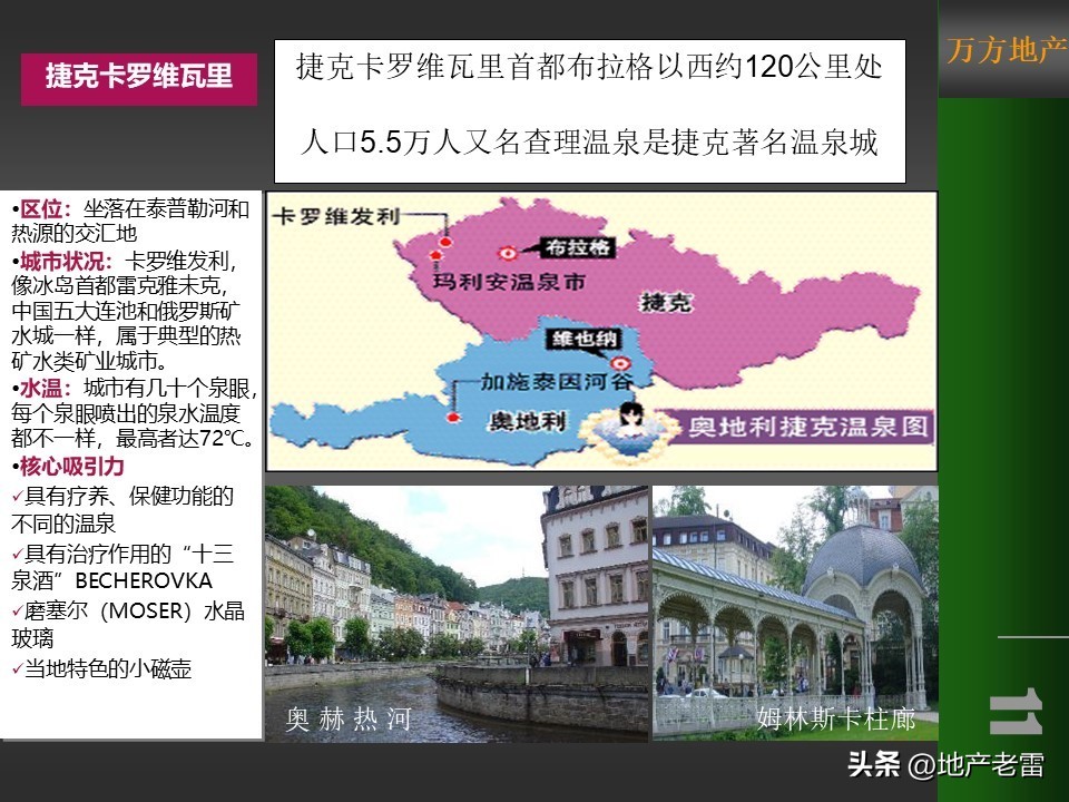 温泉度假预售营销方案100例,金源泉房地产营销策划