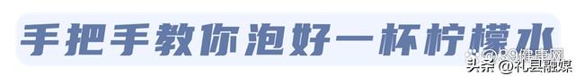 柠檬水用开水泡还是用冷水降尿酸,常喝柠檬水对皮肤有什么好处