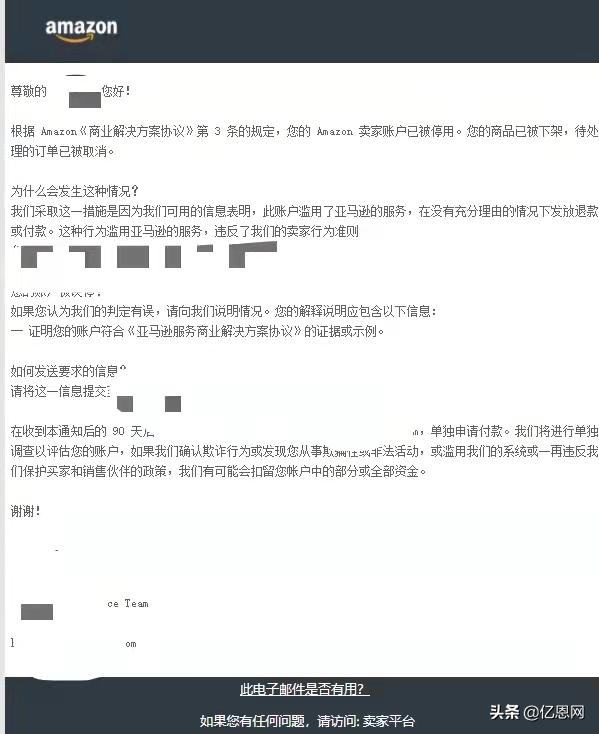 亚马逊大卖被封店背后原因,亚马逊最新封号