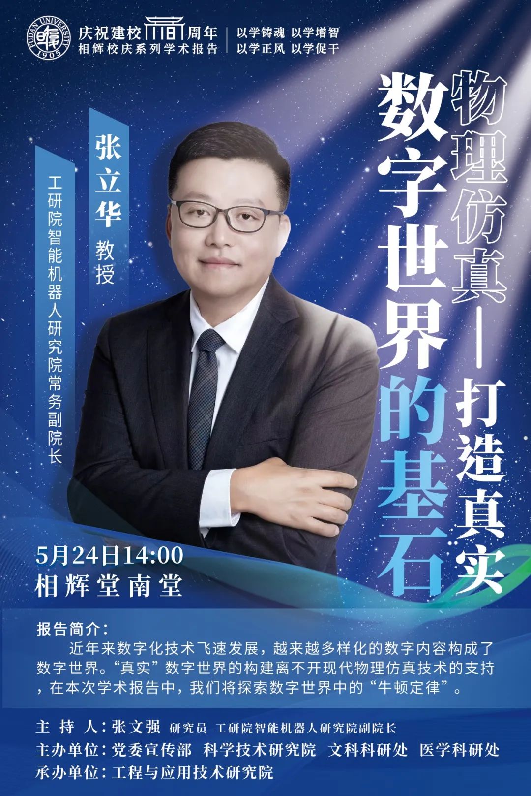 大师齐聚,大师云集闽迹龙年回馈专场