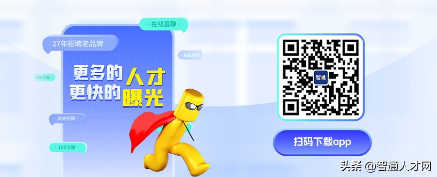 智通人才网如何看面试邀请,智通人才网用不了