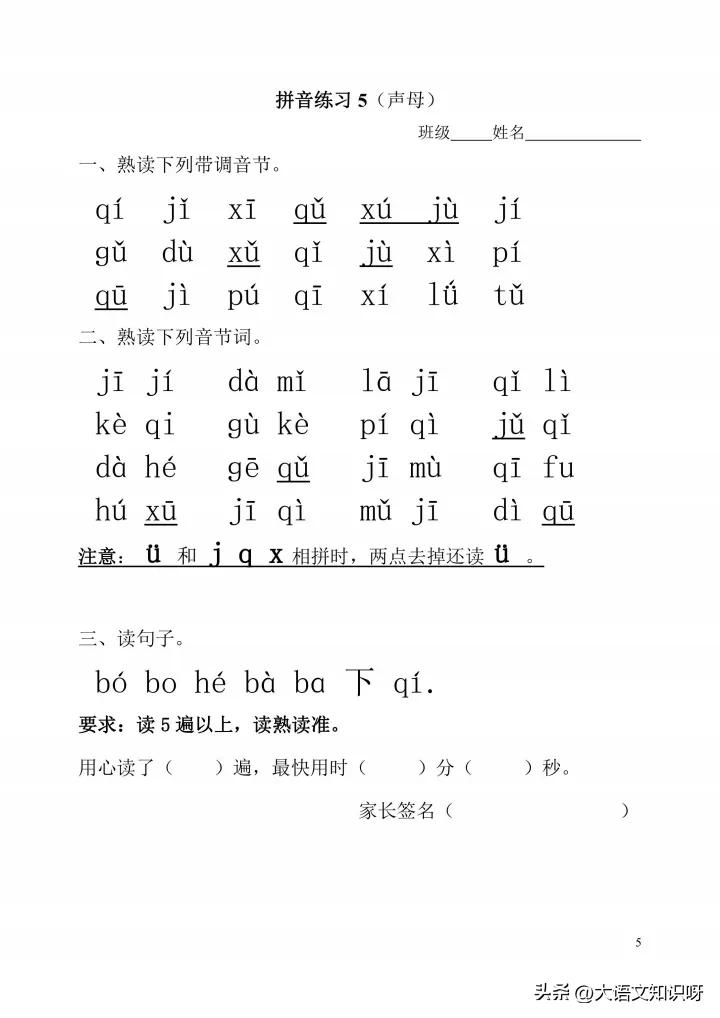 幼小衔接拼音每日一练全套,幼小衔接唐诗带拼音可打印