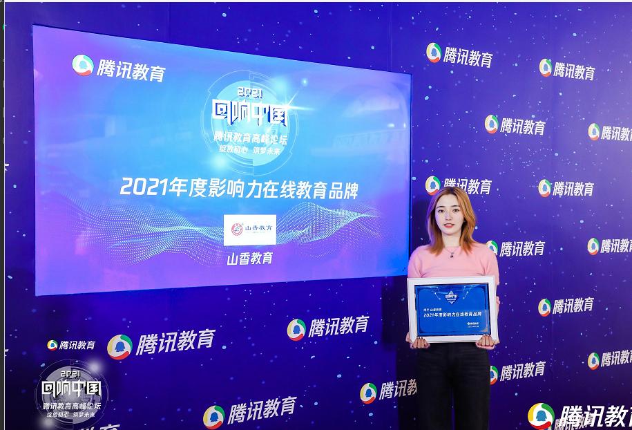 山香教育线上线下课哪个好,山香教育官网课程