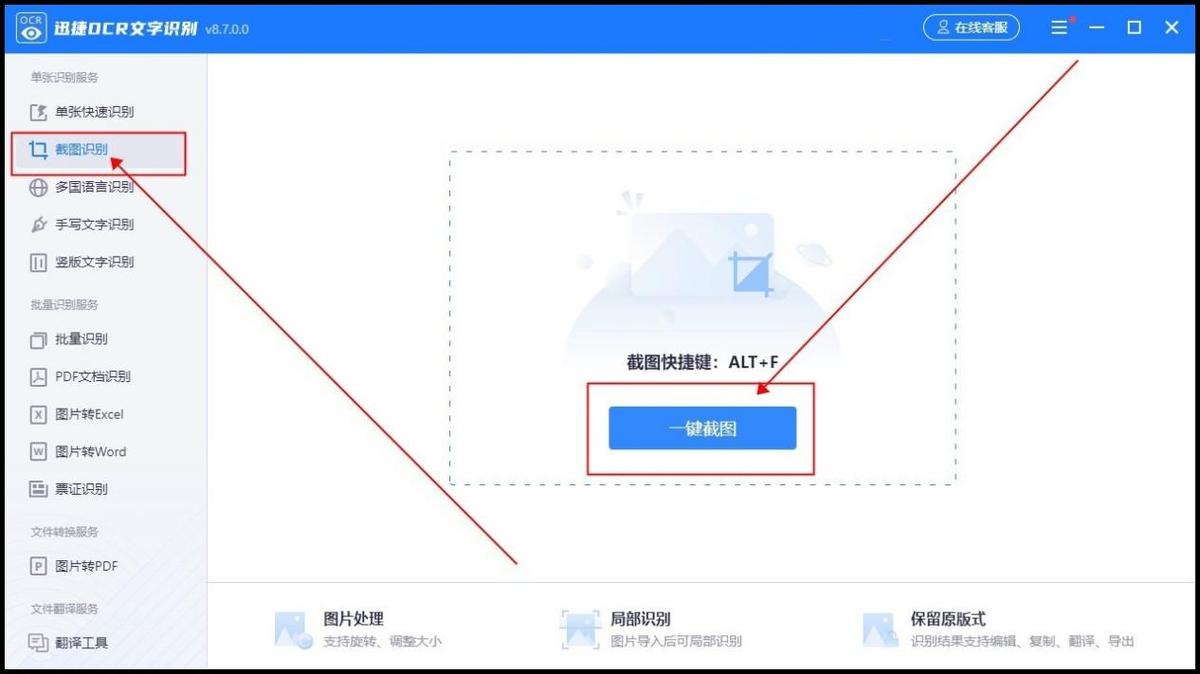 免费的识别图片提取文字的软件,图片怎么转文字在线识别
