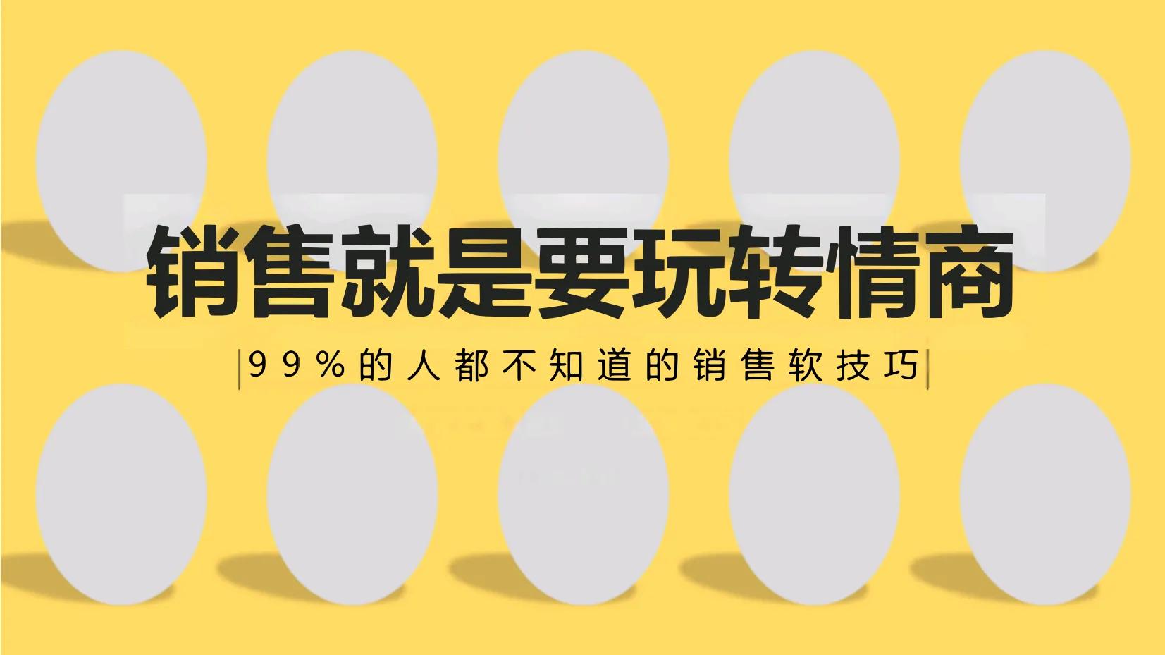 学会这些技巧销售不再愁了,做一个销售要学会这三个技巧