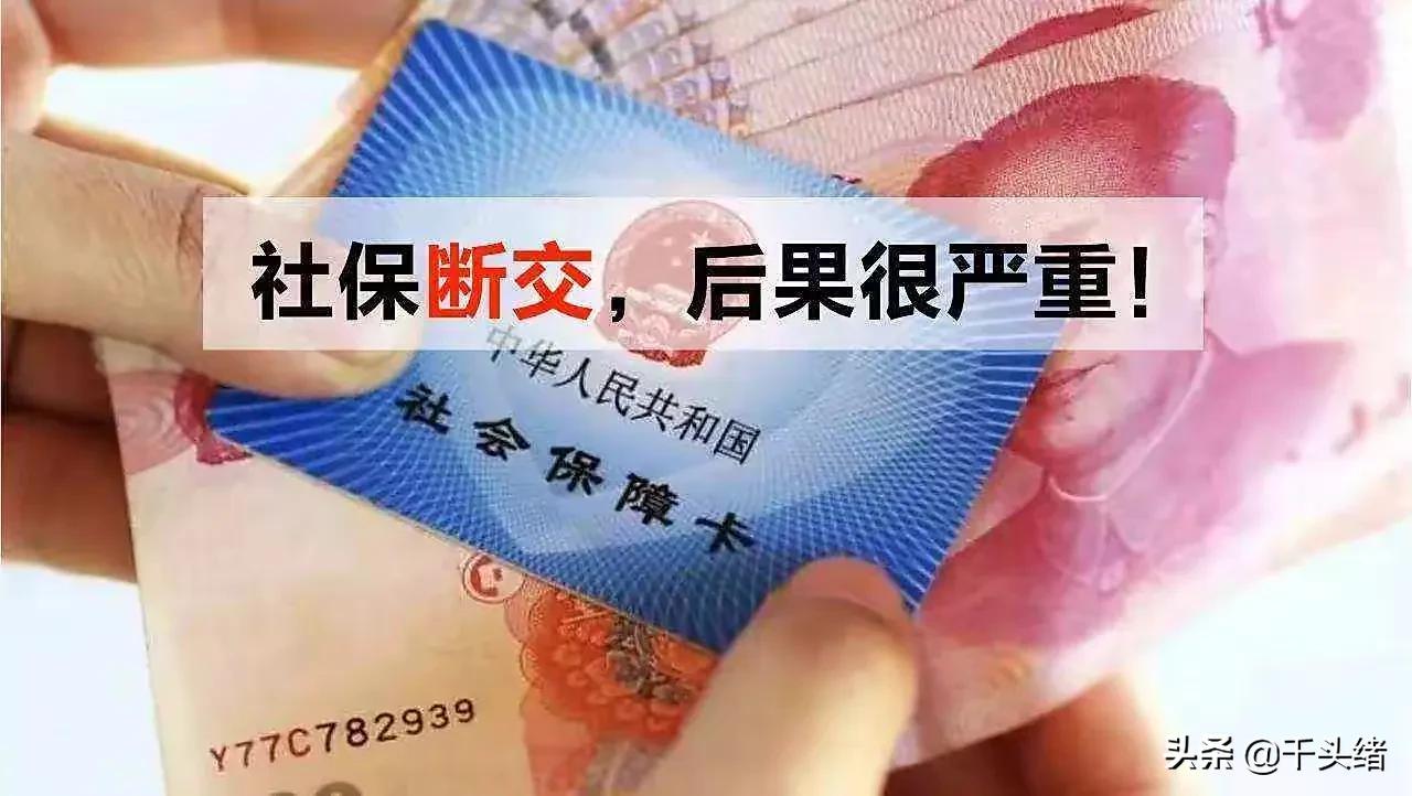 去新公司中途断交社保要补缴吗,灵活就业人员社保断交怎么补缴