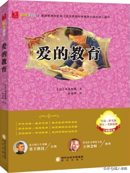爱的教育名著导读知识点,名著爱的教育必考知识点