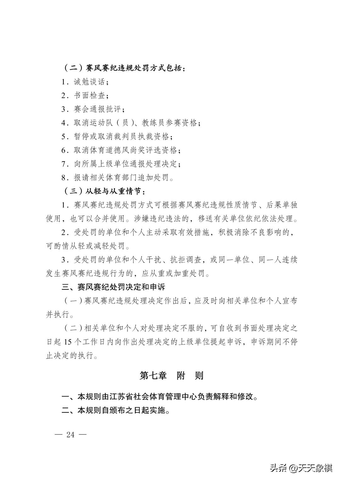 江苏省掼蛋竞赛简易规则,江苏省掼蛋竞赛规则2023