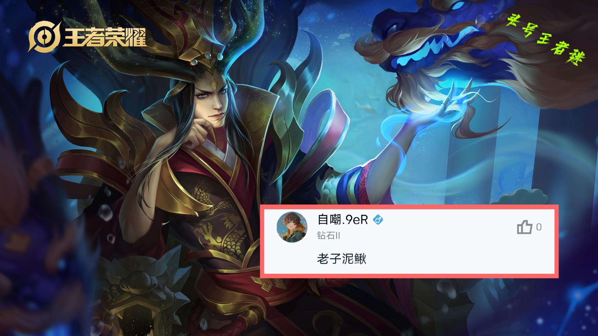 东皇太一拿下FMVP皮肤后，皮肤名字如何起？看到网友的回答我笑了