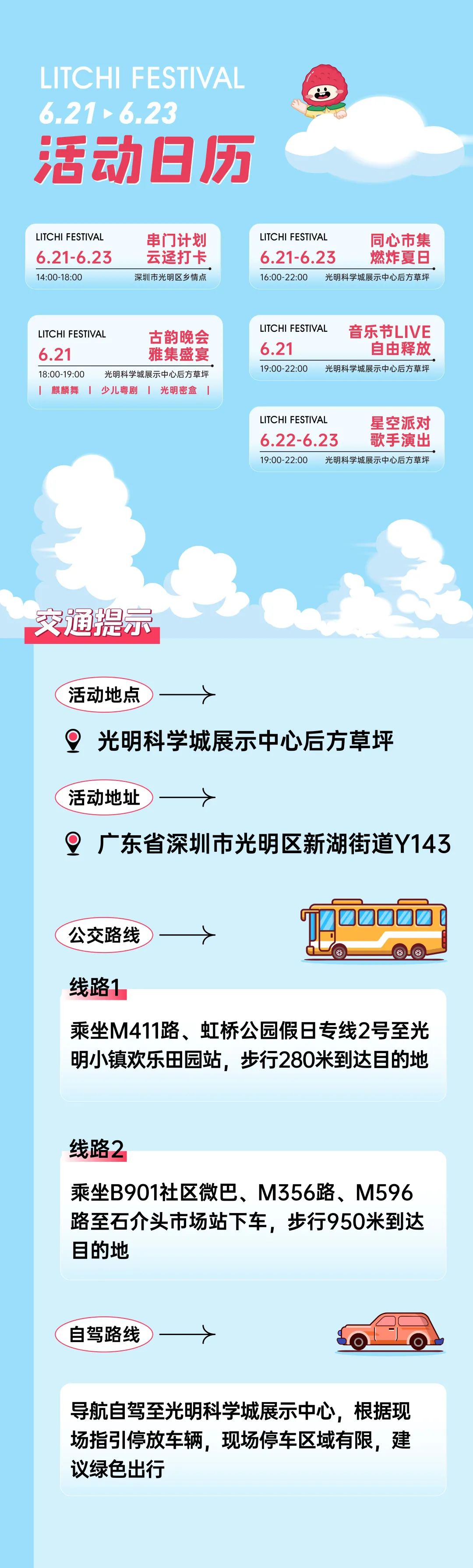 端午假期光明活动超精彩！音乐live、摘荔枝、包粽子……等你解锁！