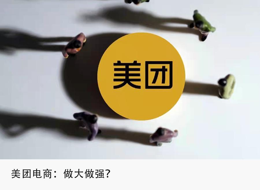 美团电商新增自营、跨境，种草社区“珍箱”升级为“逛逛”
