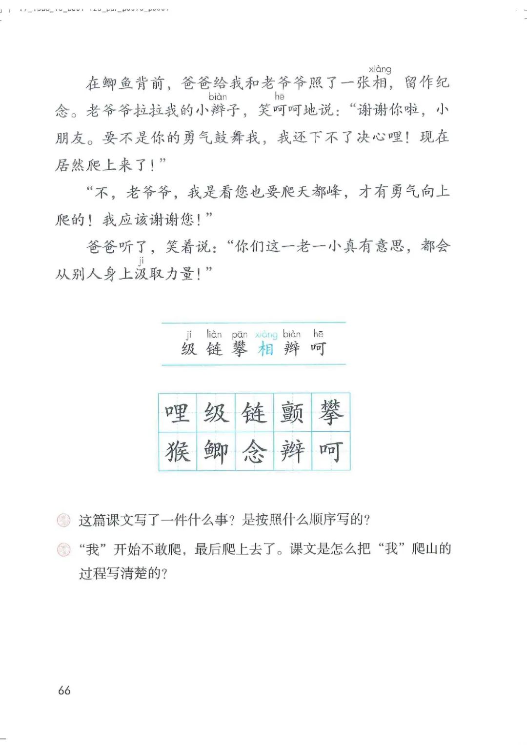 电子课本|人教部编版教材小学语文四年级（上册）课本-暑假预习