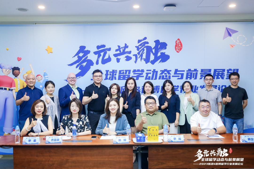多元共融再来人国际教育受邀参加2023新浪微博教育盛典