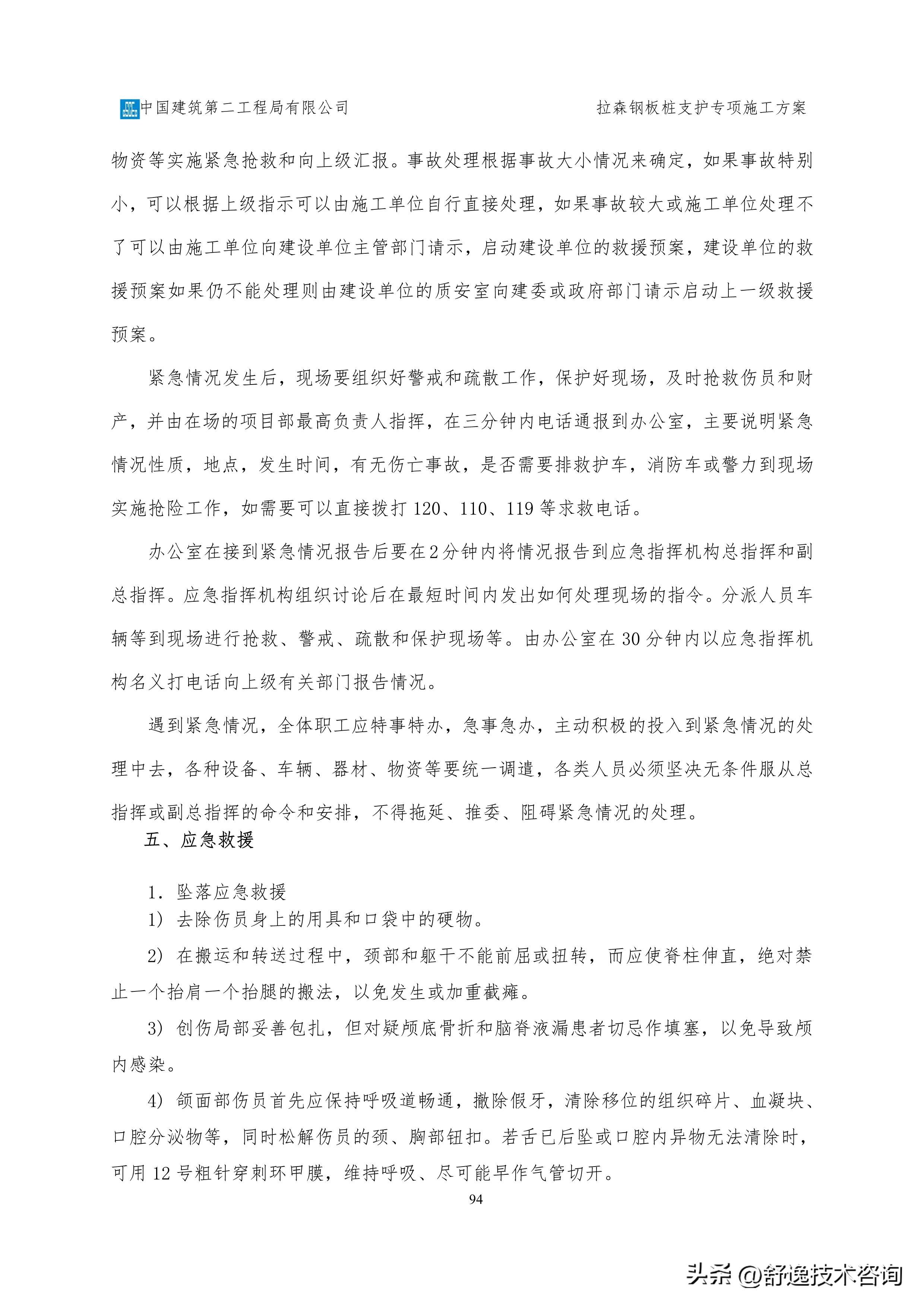 拉森钢板桩支护施工服务方案,拉森钢板桩基坑支护方案