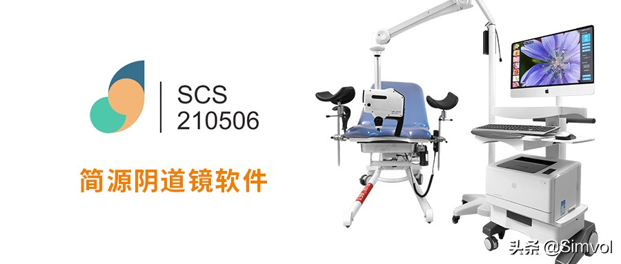 阴道镜的软实力——简源阴道镜软件
