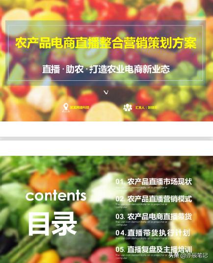 农产品直播带货策划方案,农产品直播电商运营策划