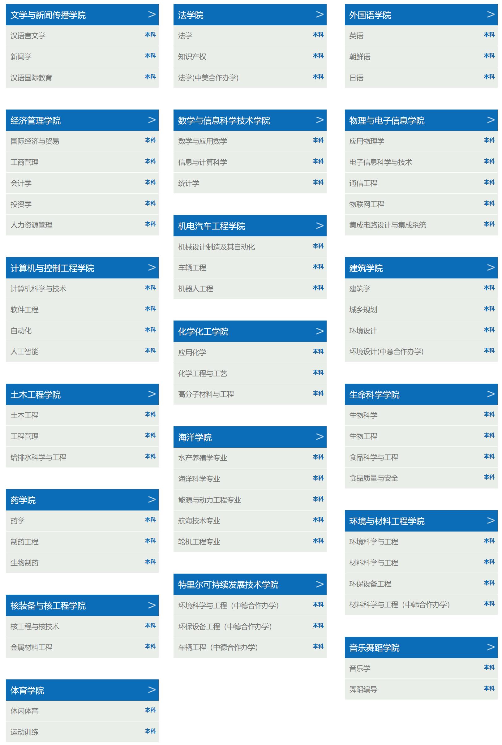 山东省属重点综合性大学烟台大学,烟台大学哪一年成立的