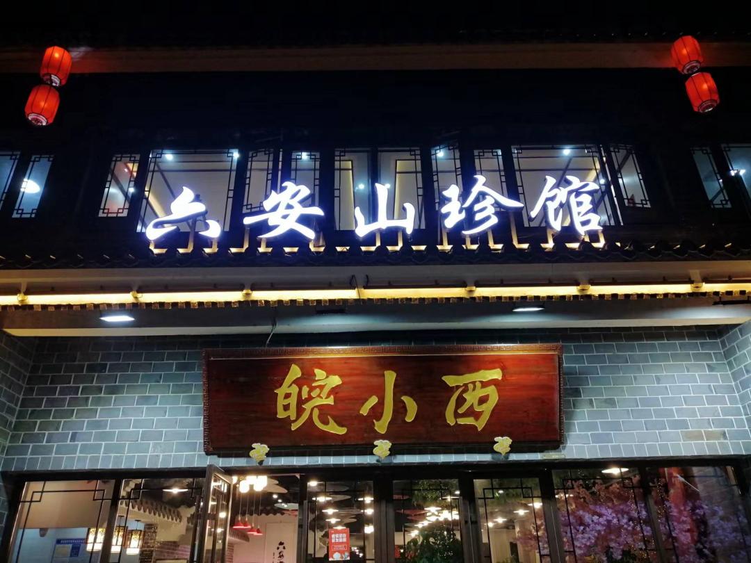 淮北濉溪餐厅推荐,淮北濉溪古镇美食