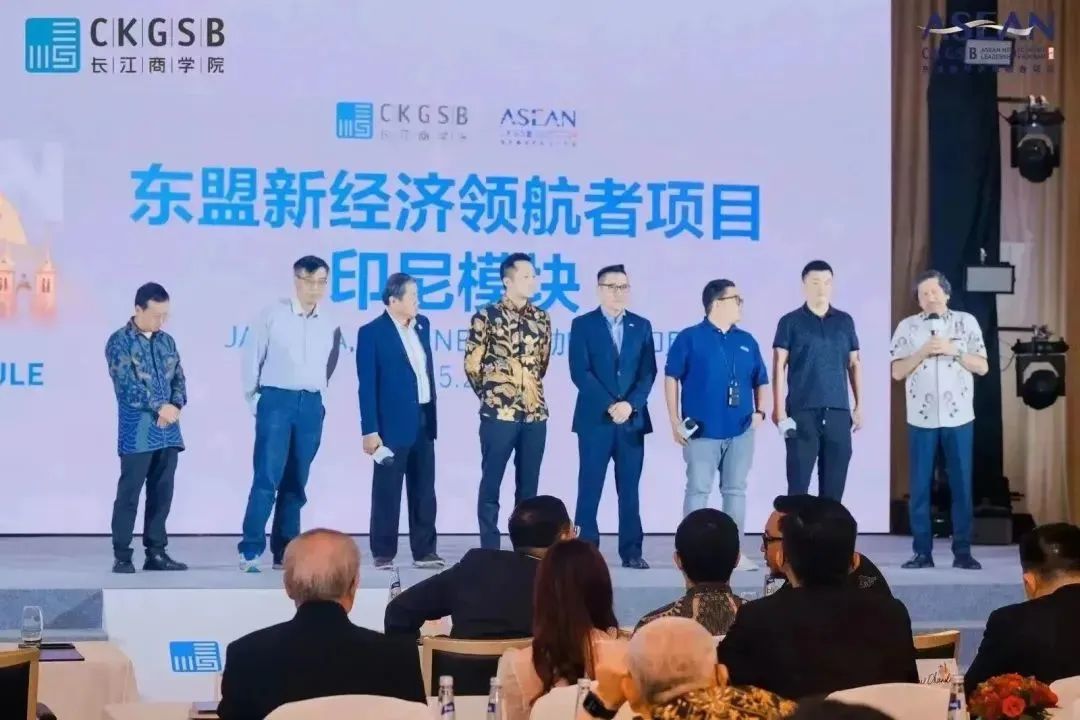 取势东盟合作共赢|长江东盟新经济领航者项目印尼模块纪实