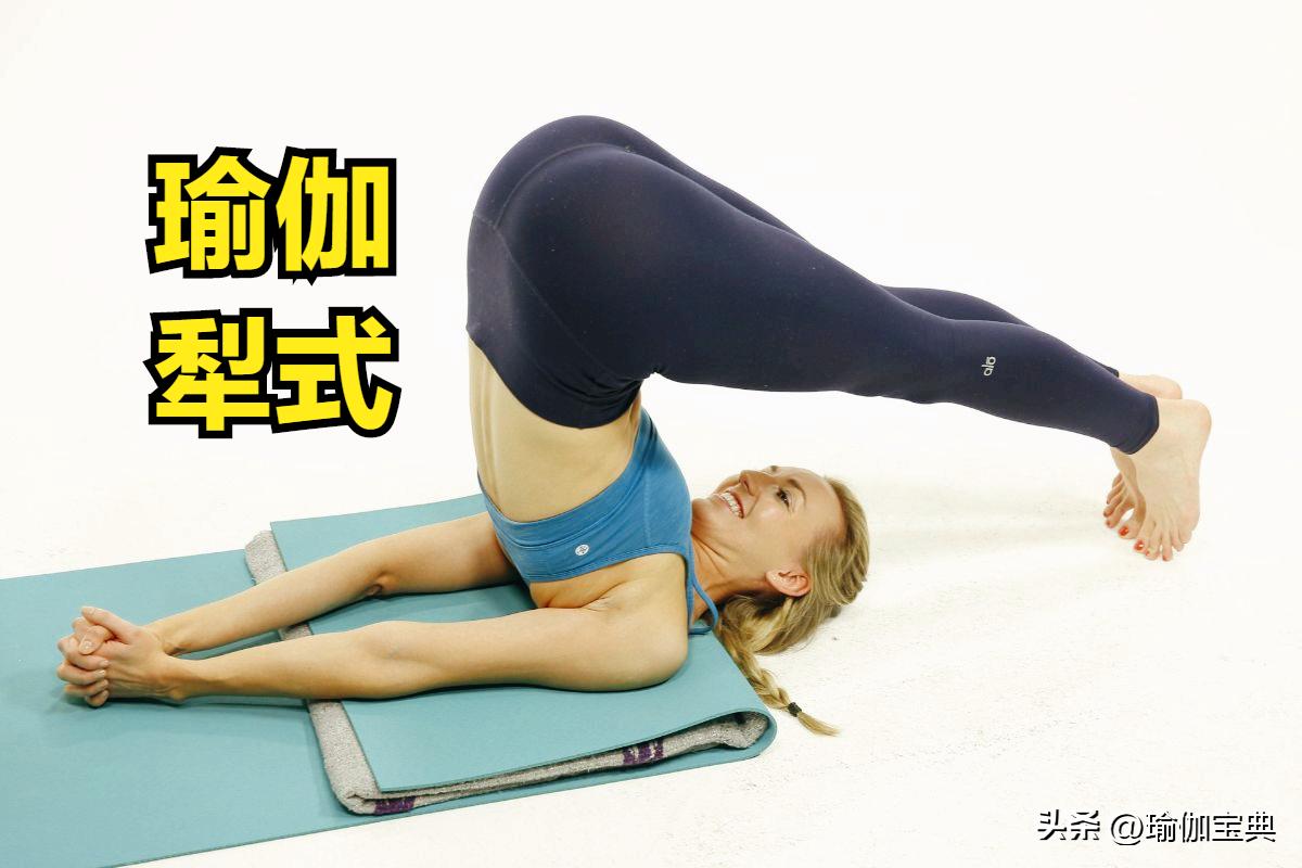 瑜伽头疗改善亚健康,平衡体内激素训练