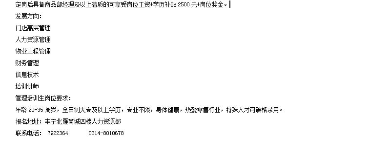 丰宁满族自治县招聘信息,丰宁企业招聘最新信息