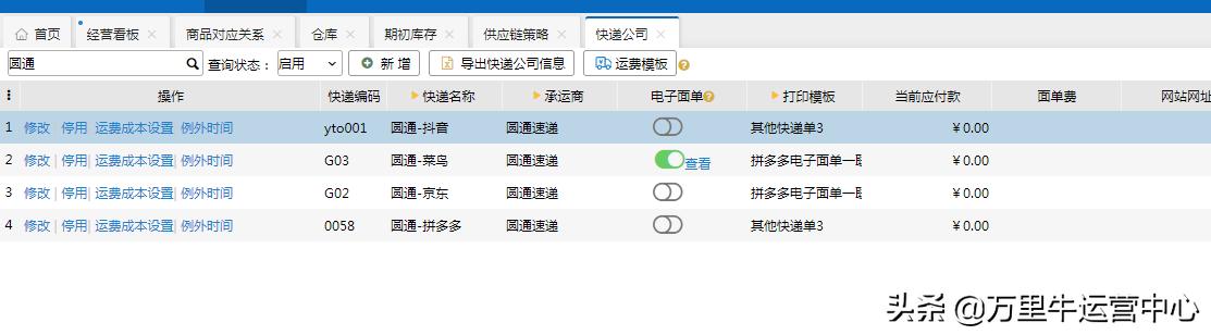 万里牛erp操作视频,万里牛erp系统可以手机端操作吗