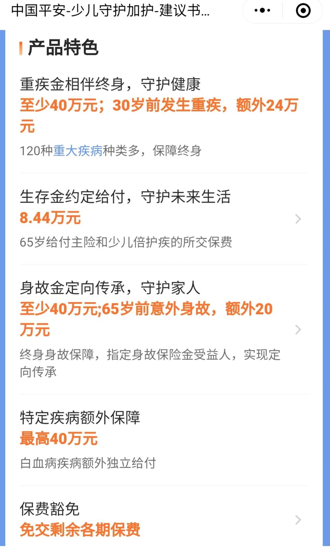 返还型保险有哪些,平安保险的少儿守护保险值得买吗