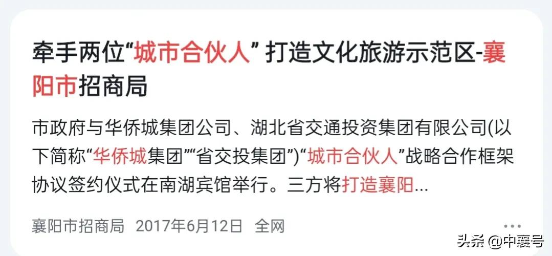 这几个城市合伙人为襄阳带来上千亿投资助力建设中西部非省会龙头
