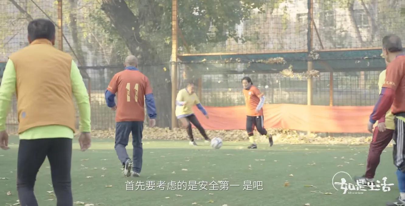 热爱篮球无关年龄,热爱足球无关年龄