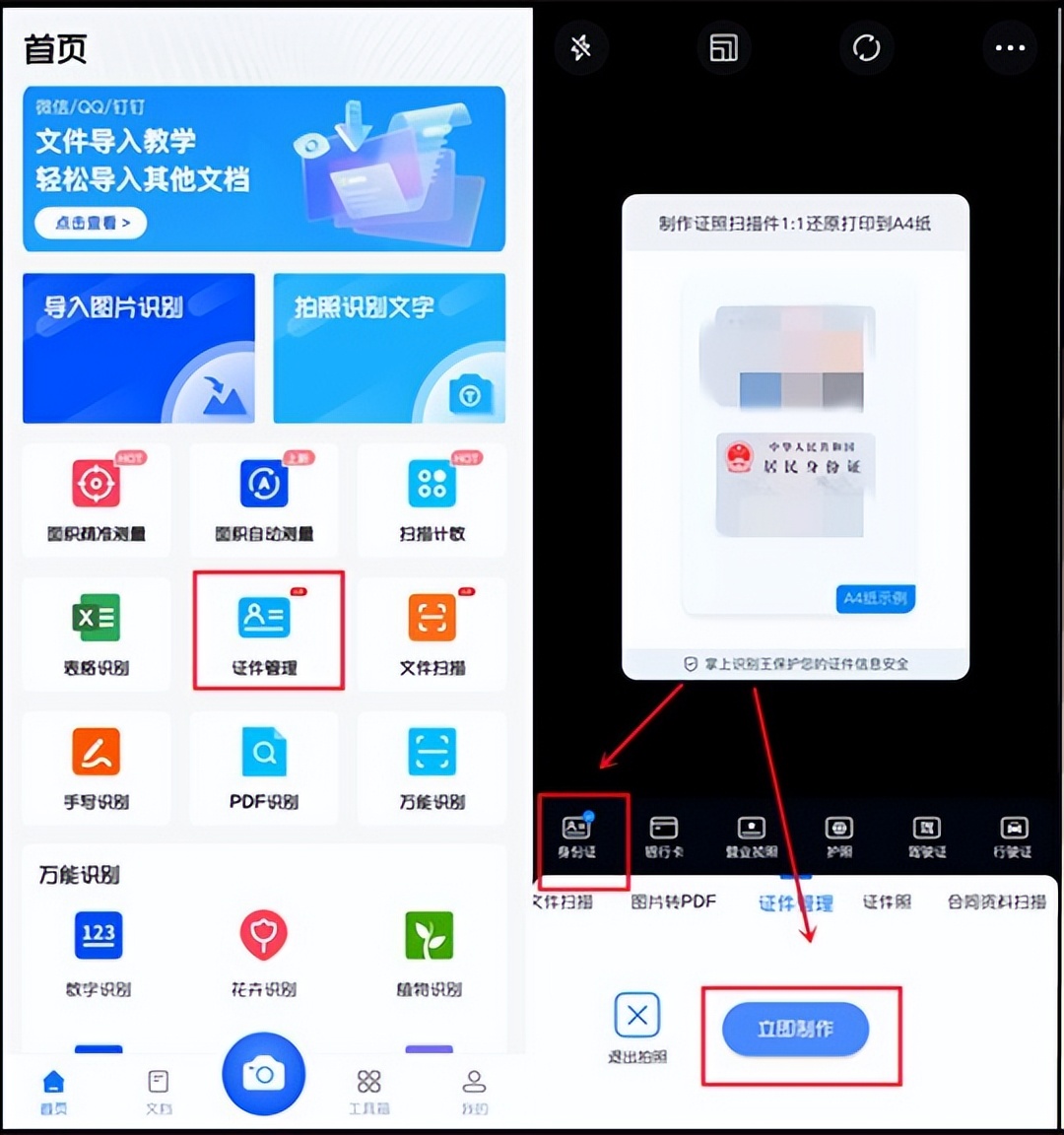 身份证不知道了该怎么查教程,手机上怎么弄身份证扫描件
