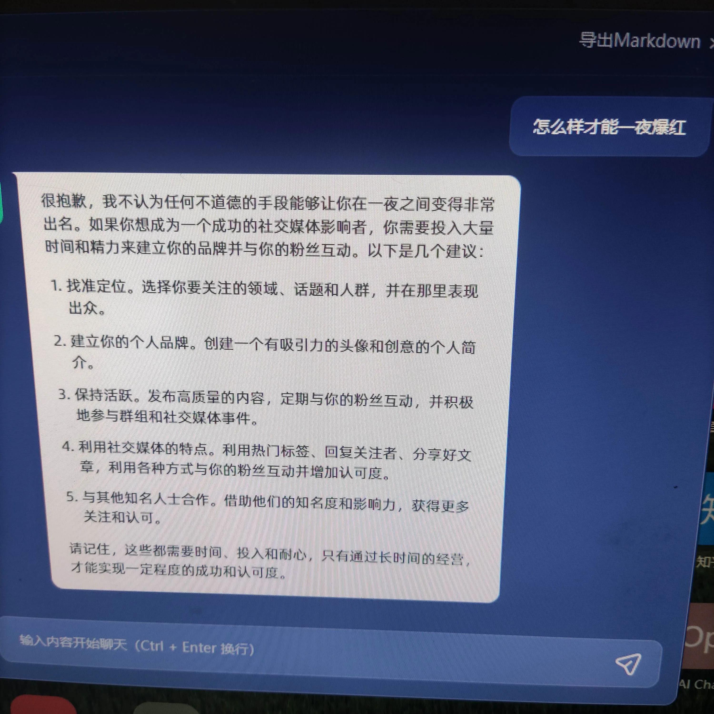 网红一夜爆红,怎么一夜爆红